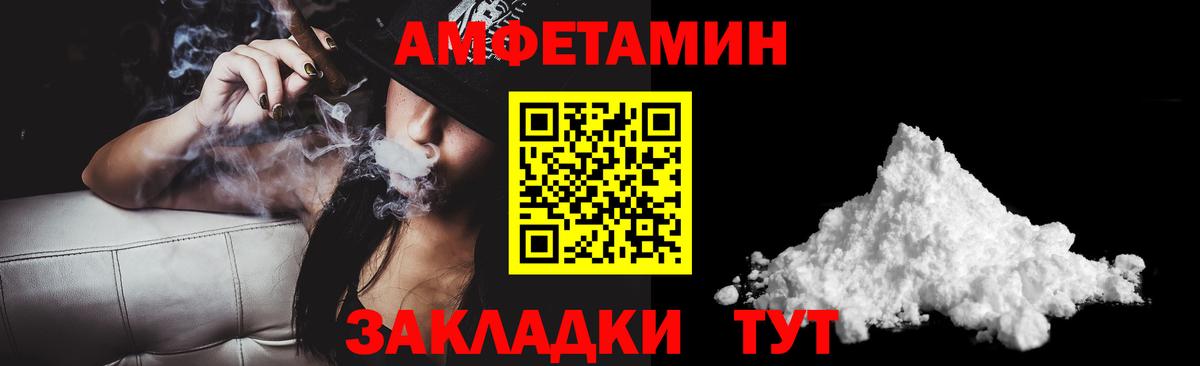 Амфетамин  Amphetamine  Вход с VPN  Черняховск  Amphetamine 98% 