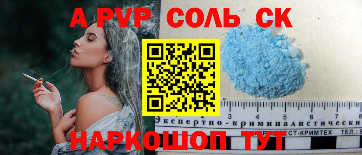 A-PVP крисы CK Черняховск