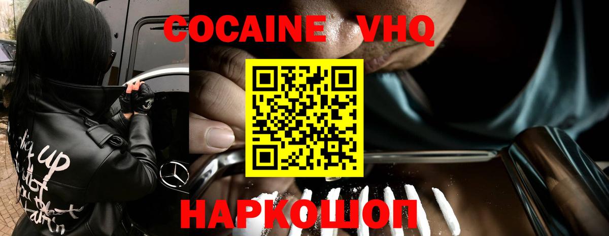 Кокаин Columbia  Cocaine  Вход с VPN  Черняховск  Кокаин FishScale 