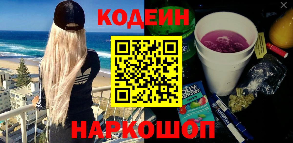 Кодеиновый сироп Lean напиток Lean (лин)  Вход с VPN  Черняховск 