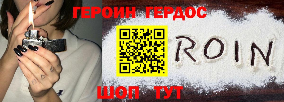 ГЕРОИН VHQ Черняховск