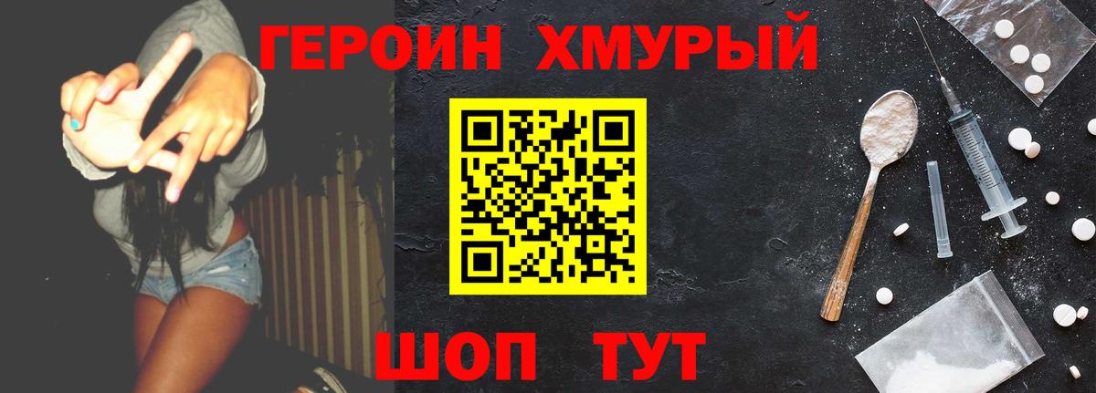 Черняховск  Героин афганец  Героин  Вход с VPN 