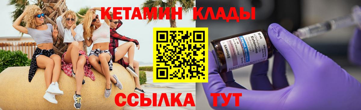 КЕТАМИН ketamine  Кетамин VHQ  Вход с VPN  Черняховск 