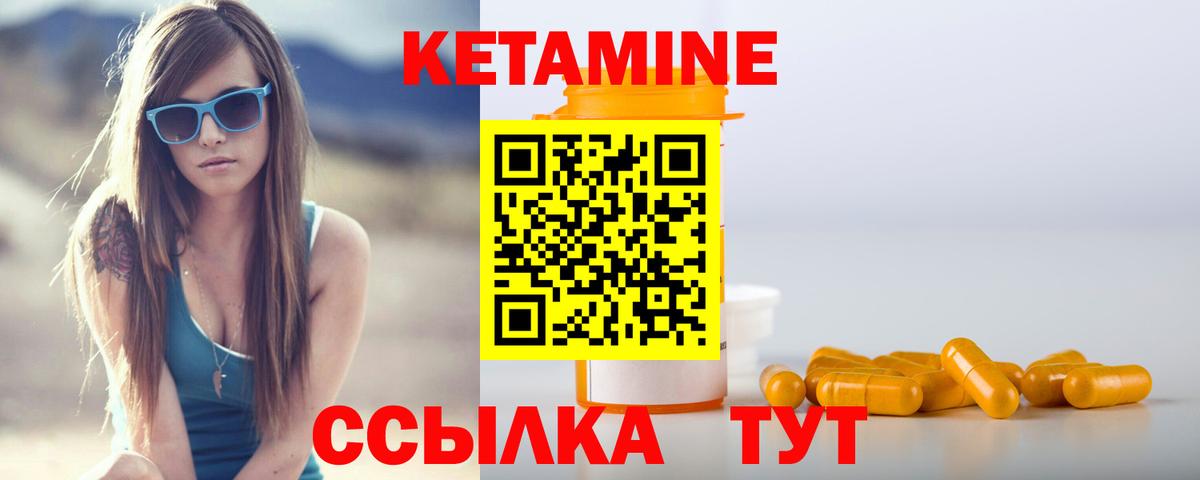 КЕТАМИН VHQ Черняховск