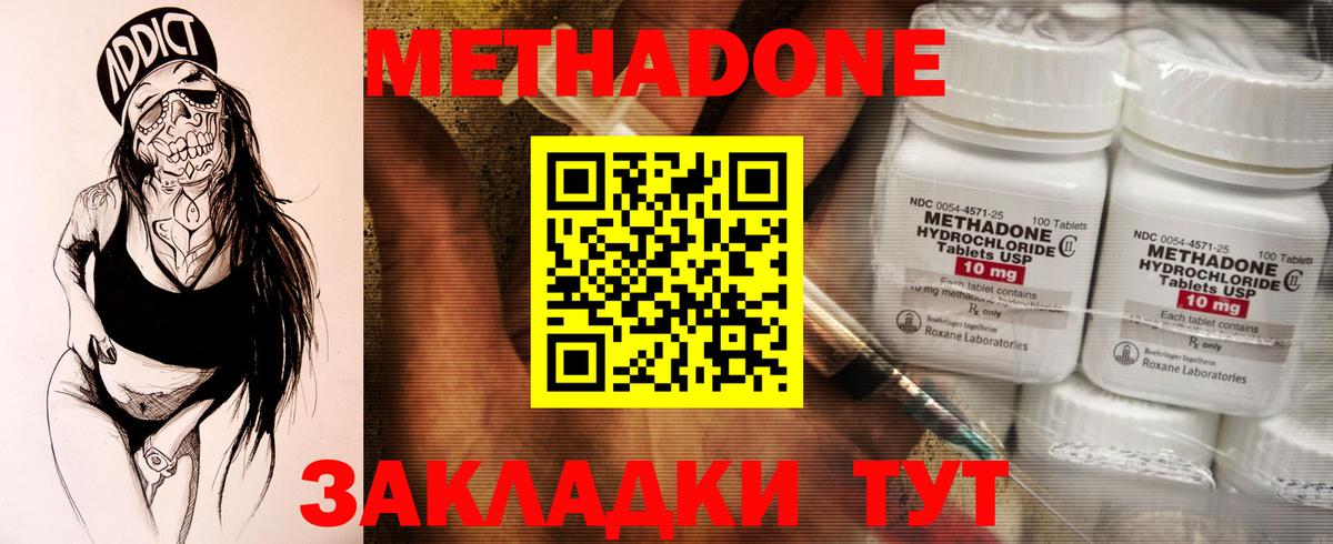 МЕТАДОН кристалл  Вход с VPN  Черняховск  Метадон VHQ 
