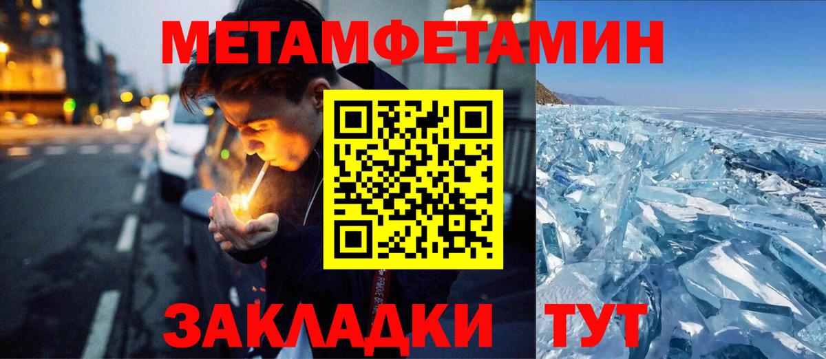 МЕТАМФЕТАМИН кристалл Черняховск